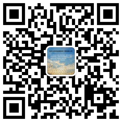 嘉峪关网架工程有限公司